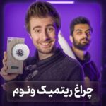 باورنکردنی